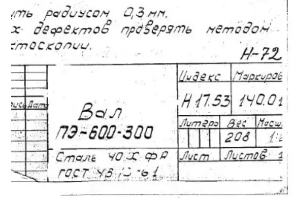 Вал и рабочее колесо для насоса ПЭ-600-300 и КсВ, фотография 1