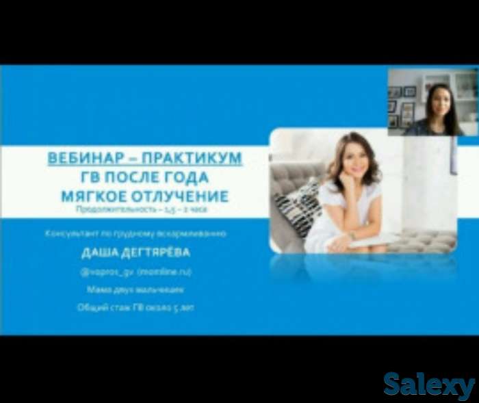 Мягкое отлучение от грудного вскармливания.  Вебинар курс, фотография 1