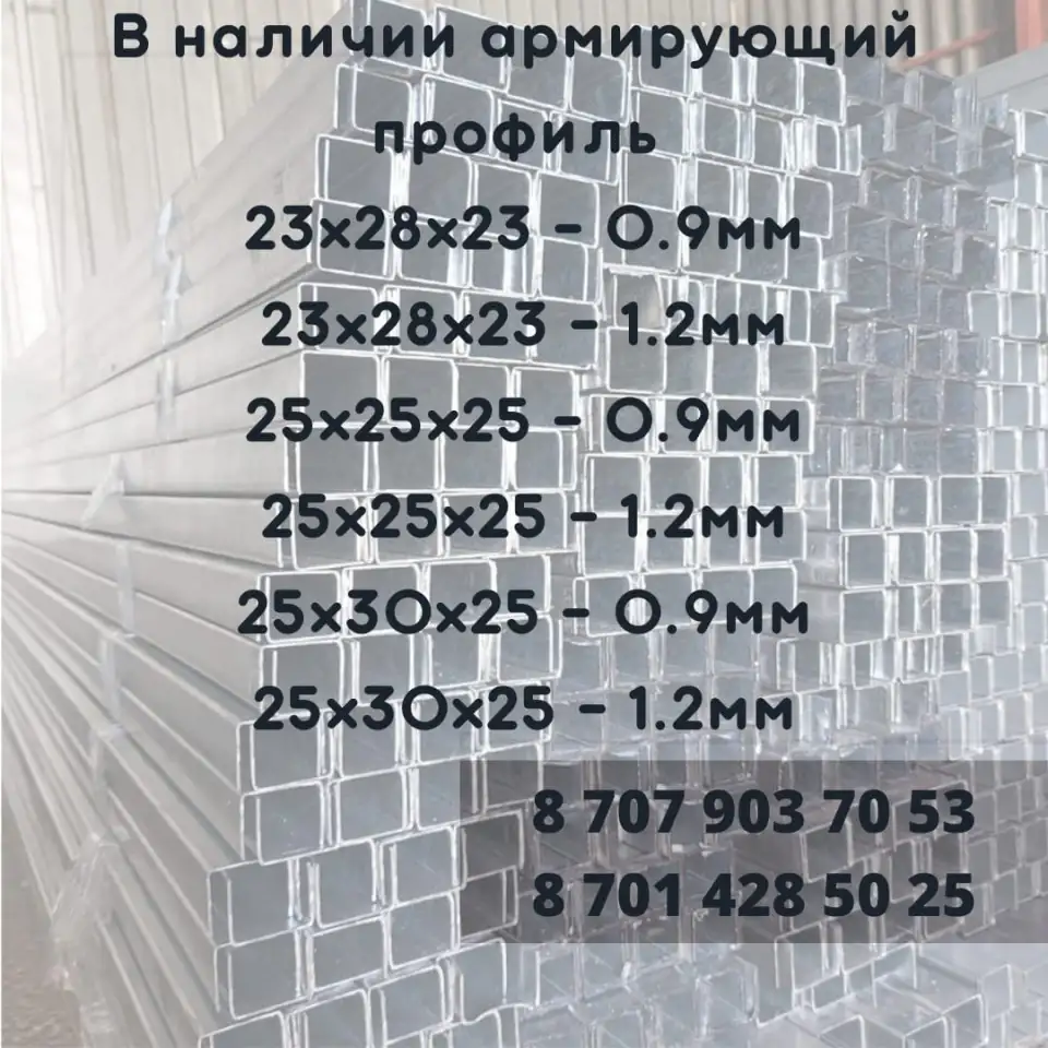 Армирующий  профиль, фотография 1