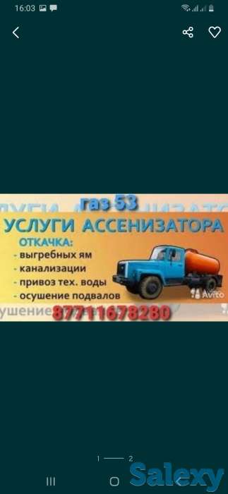 Услуги Ассенизатора, фотография 1