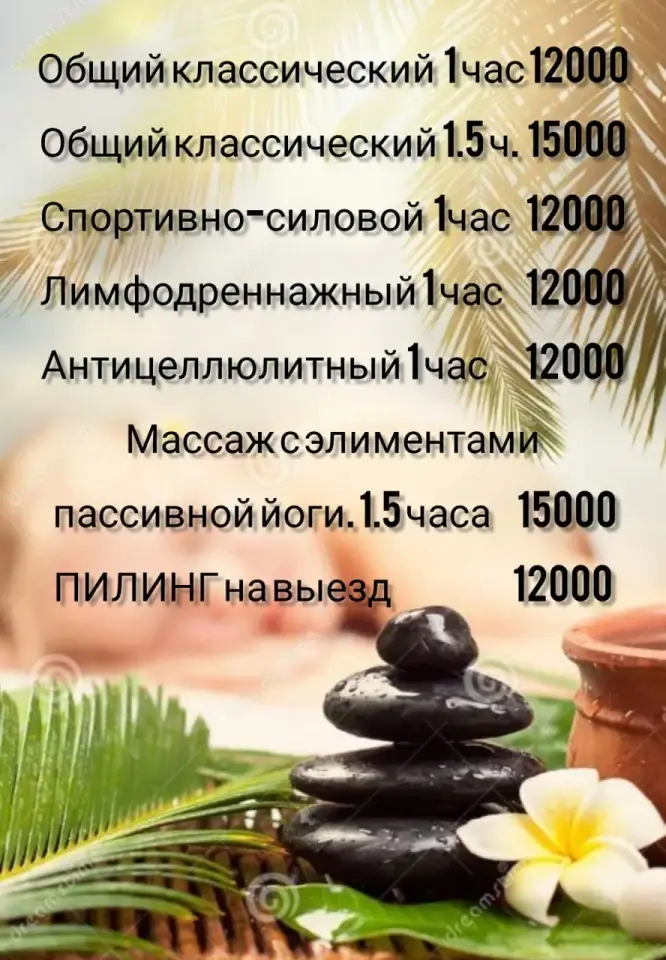 Массаж лечебный, фотография 1