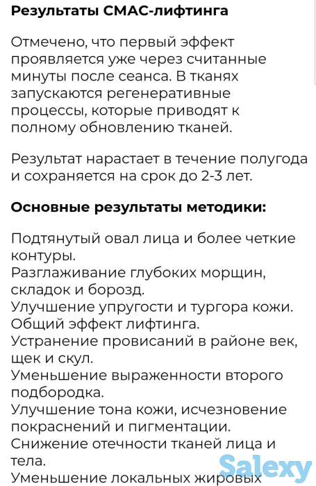 Рф-лифтинг, фотография 9