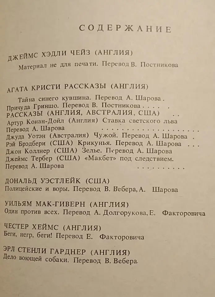 Погоня. Продаю детективный сборник, фотография 2