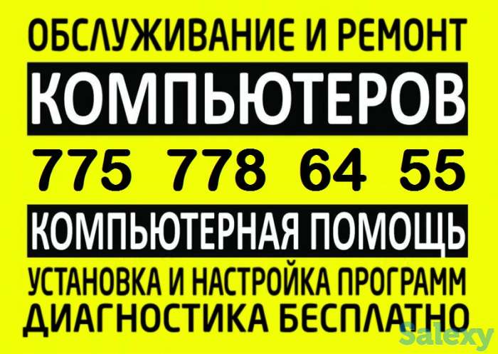 Ремонт, настройка компьютера, фотография 1