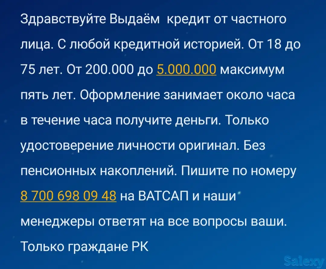 Кредит, фотография 1