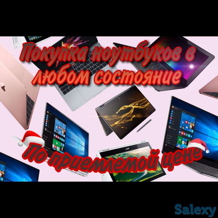 Скупка ноутбуков по приемлимой цене, фотография 1