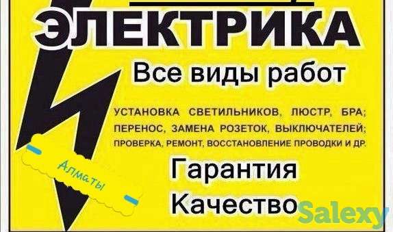 Электрик услуги любой сложности! замена и установка, фотография 1