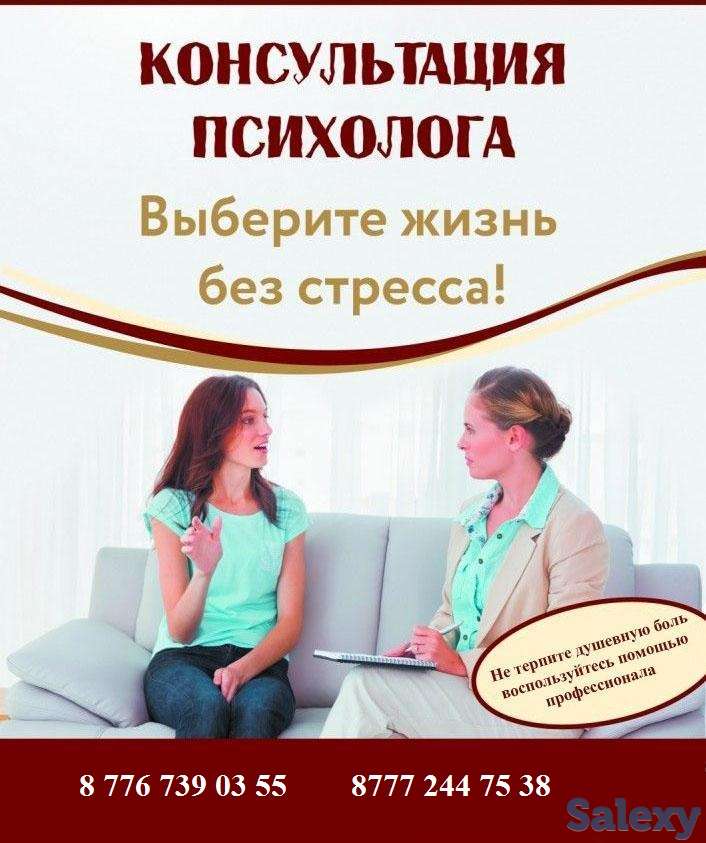 Услуги психолога. Консультация психолога, фотография 2