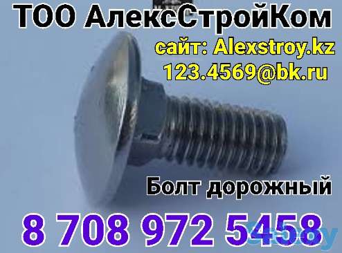Болт дорожный М8х25 в наличии, фотография 1