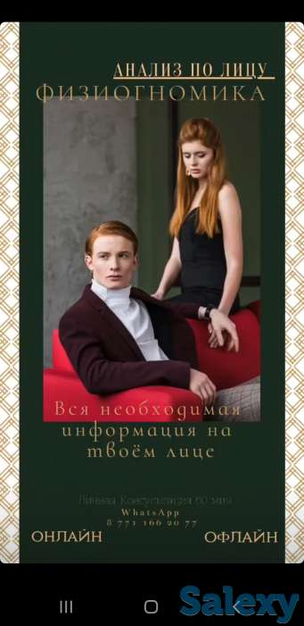 Анализ личности по чертам лица, фотография 5