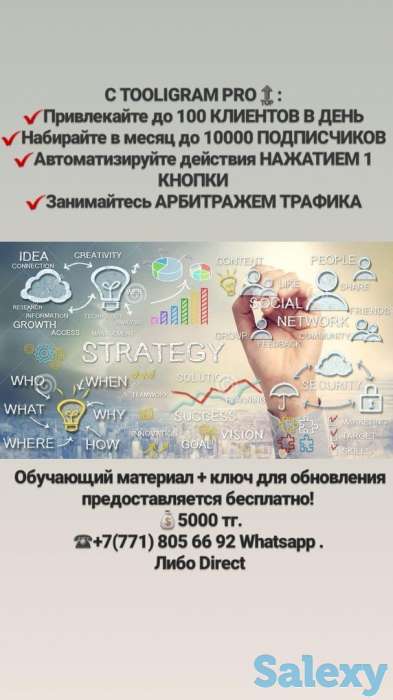 Продается программа для самостоятельного продвижения в Инстаграм!, фотография 6