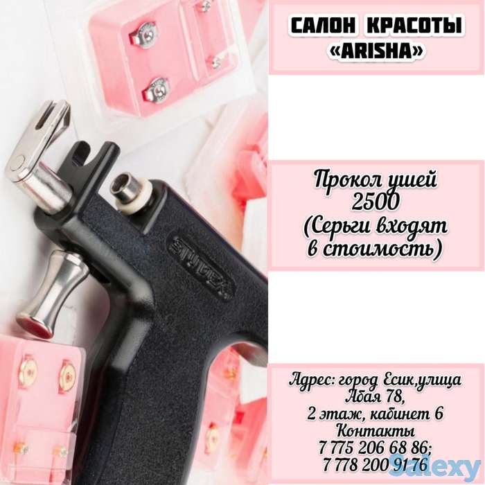 Прокол ушей, фотография 1