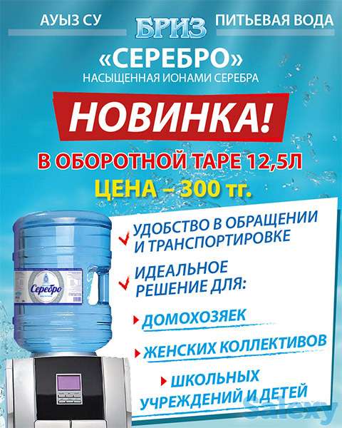 Бутилированная вода, фотография 1