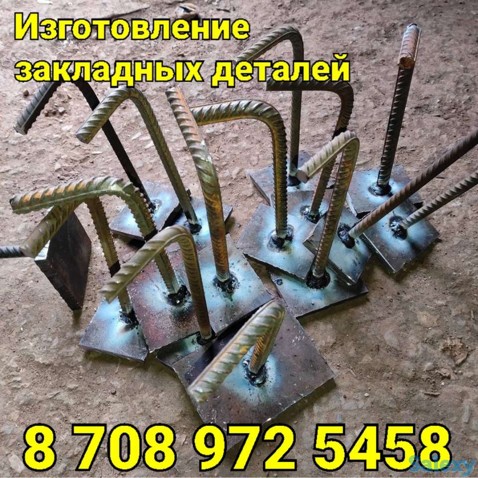 Закладные детали с приваренной  арматурой изготовление, фотография 1