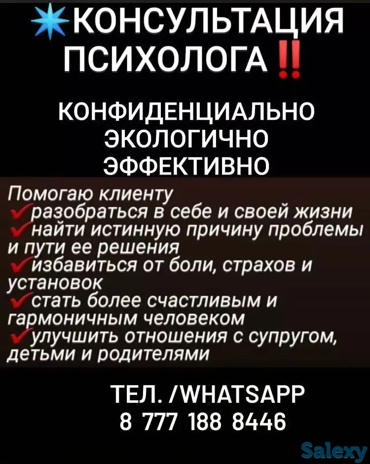 Помощь психолога, сеансы регрессии, фотография 2