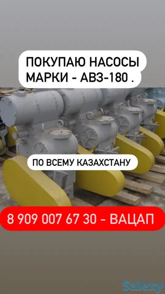 Куплю вакуумные насосы АВЗ-180, фотография 1