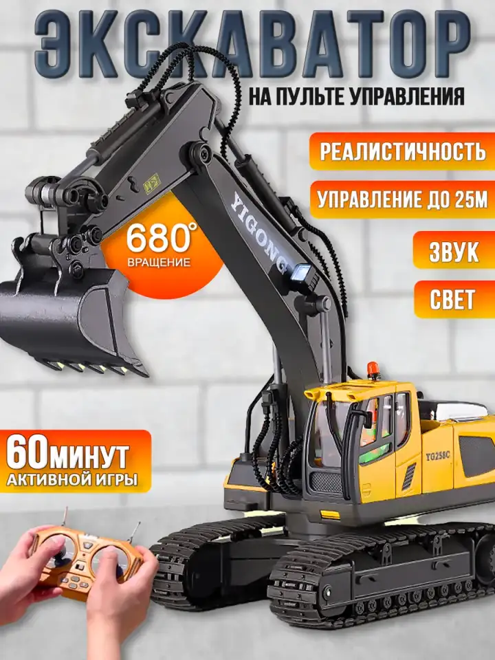 Экскаватор детский реалистичный на радиоуправлении., фотография 1