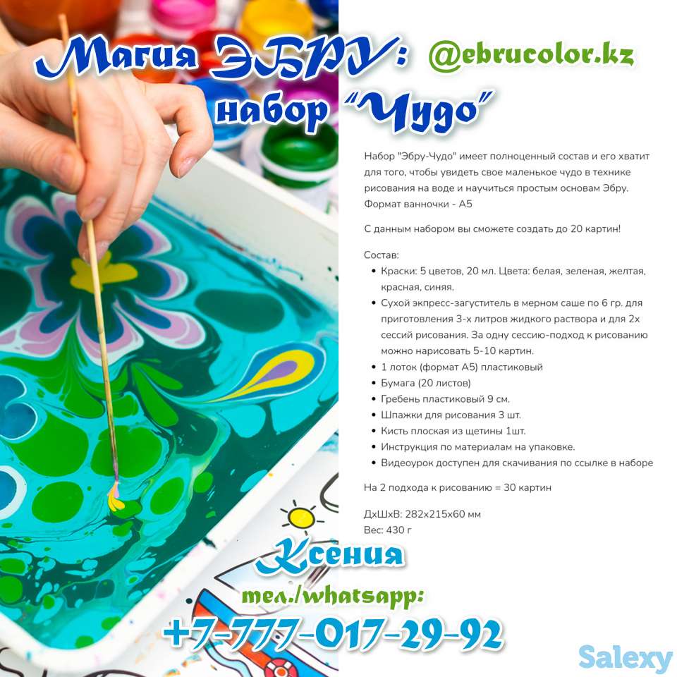 ЭБРУ: наборы Казахстан, фотография 1