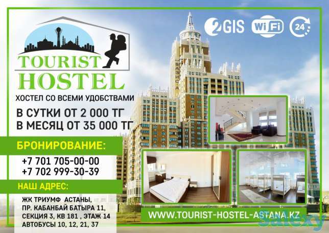 Хостел Турист Астана койка место работаем 24/7, фотография 1
