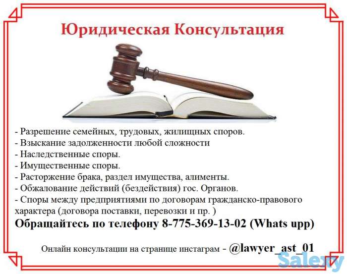 Юридическая консультация! Астана!, фотография 1