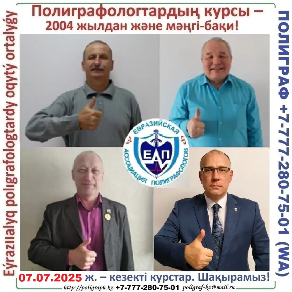 Курсы первоначальной подготовки специалистов-полиграфологов, фотография 7