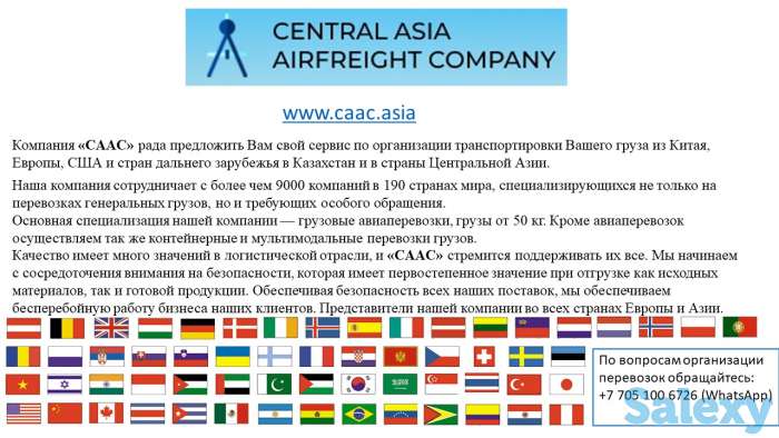 Быстрые и надёжные перевозки из разных стран мира в Казахстан, фотография 1