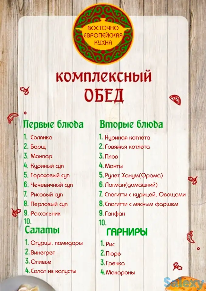 Комплексные обеды, фотография 1