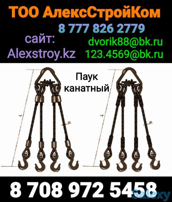 Паук цепной и канатный на изготовление, фотография 3