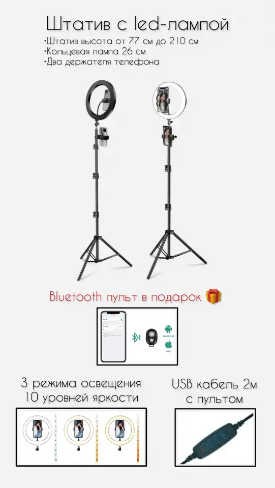 Штатив с лед лампой для смартфона, фотография 1