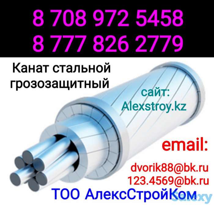 Канат стальной  грозозащитный любого диаметра, фотография 1