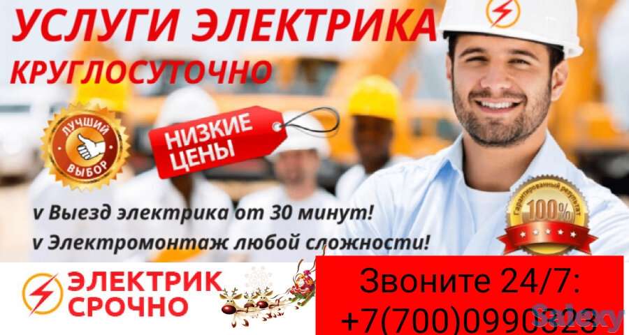 Услуги электрика Астана, фотография 1