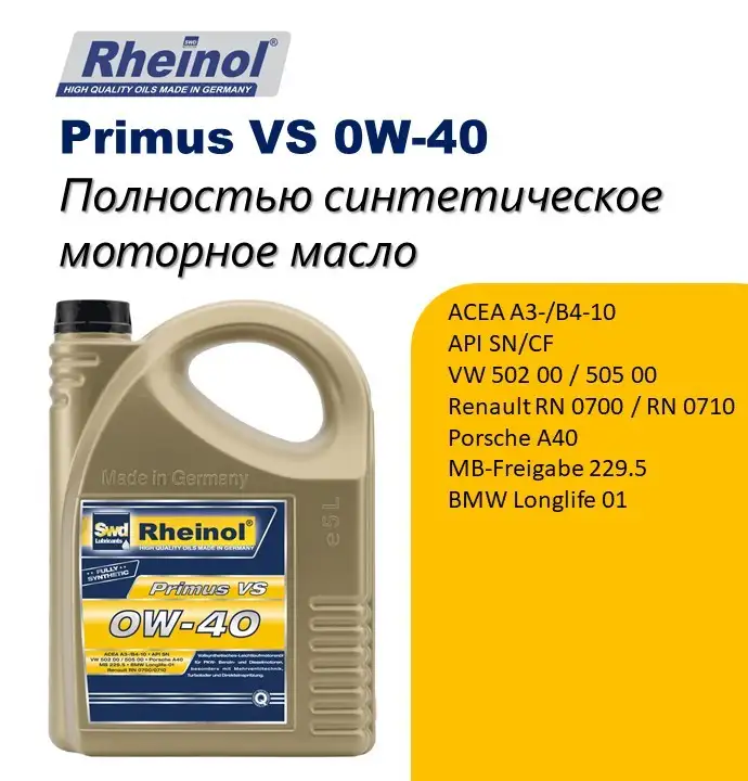 SwdRheinol Primus VS 0W-40 - Полностью синтетическое моторное масло, фотография 1