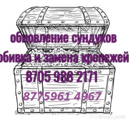 Сундук реставрирую пуфики и тд, фотография 1