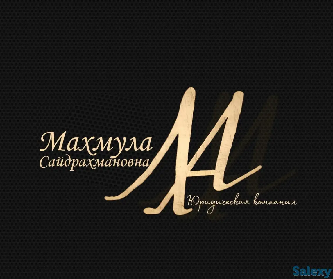 Юридические и адвокатские услуги, фотография 1