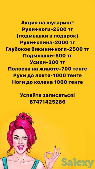 Шугаринг, фотография 1