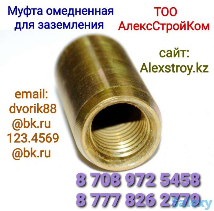 Муфта омедненная для заземления, фотография 1