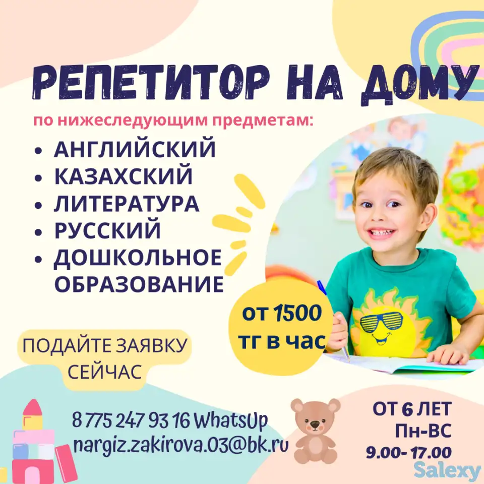 Репетитор на дому, фотография 1