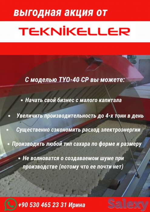 Полуавтоматическое аборудование для производства сахара, фотография 1
