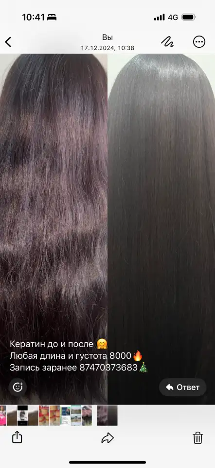 Кератиновое выпрямление волос, фотография 1