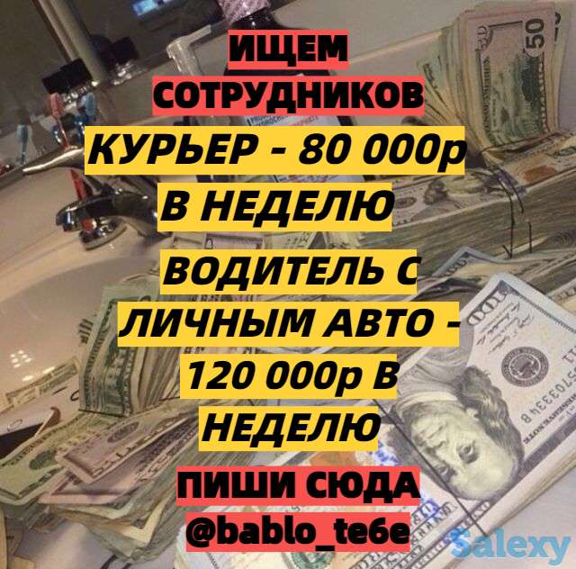 Работа доставщиком дорогих грузов, до 1000$ в неделю, фотография 1
