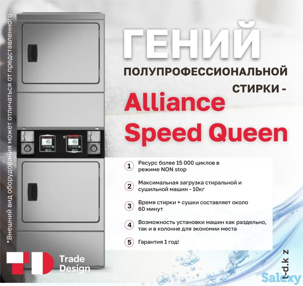 Полупрофессиональная сушильная/стиральная машина Alliance Speed Queen 338 000 ₸, фотография 1