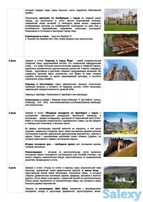 Тур по Великобритании (Англия, Шотландия, Уэльс)!, фотография 2