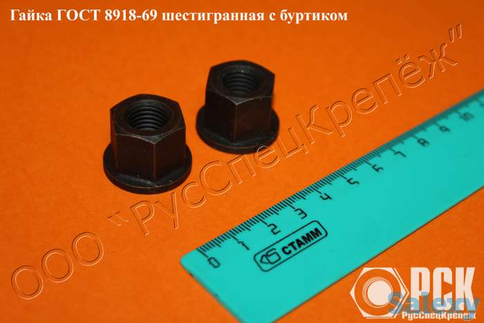 Гайка с буртиком гост 8918-69, 15073-75, 12462-67, 14546-69, 14547-69, 14545-69, 15731-70, фотография 2