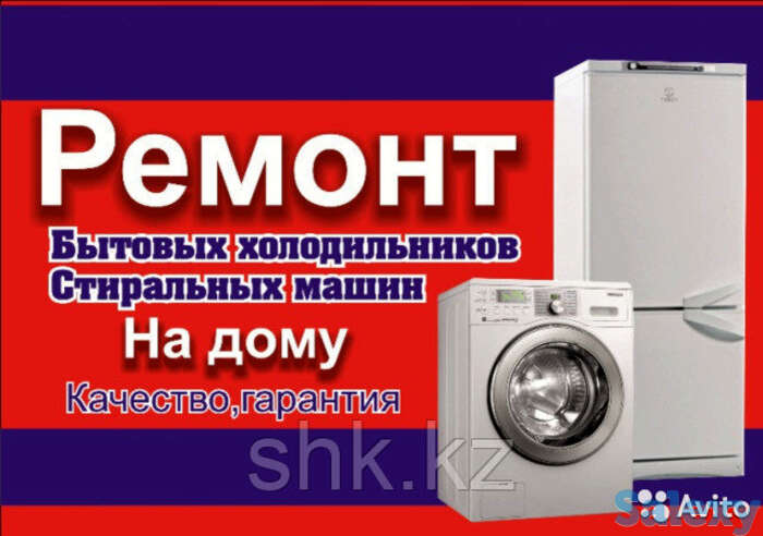 Ремонт холодильников. бесагаш. выезд 2000 тг., фотография 1