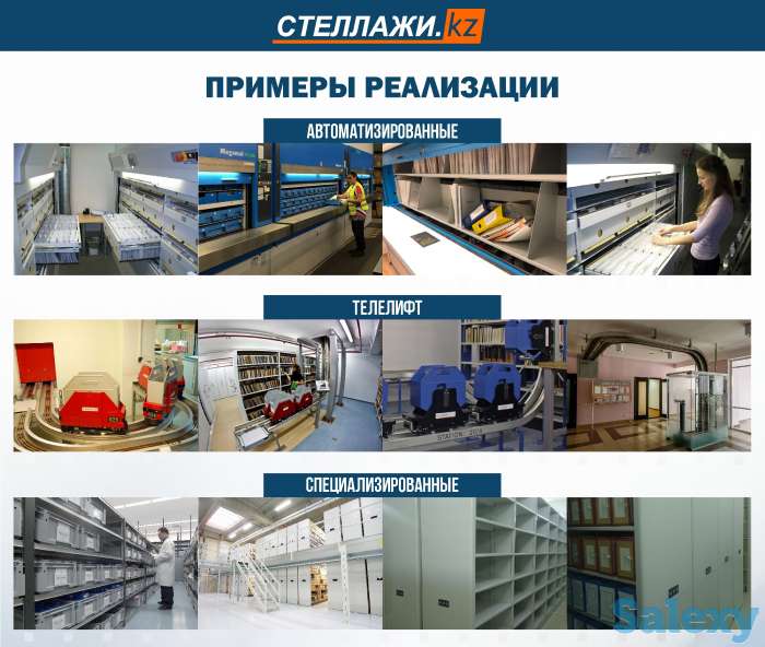 Архивные стеллажи, фотография 3