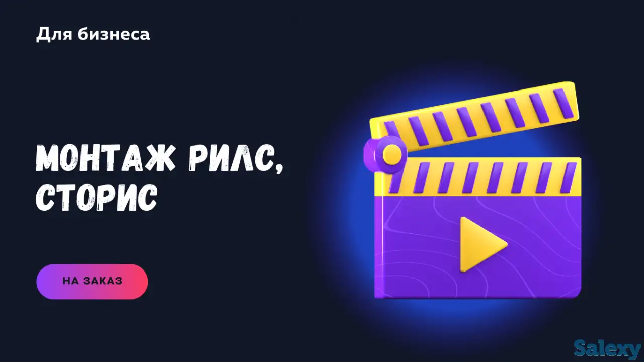 Монтаж видеороликов, рилс и сторис для бизнеса, фотография 1