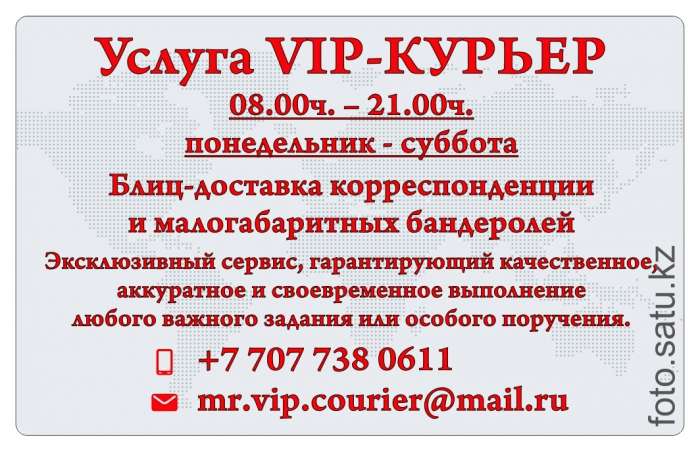 Услуга «аренда vip-курьера», фотография 3