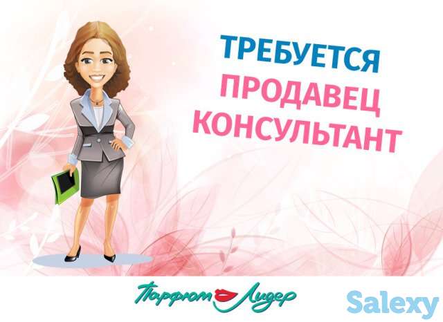 Ищем веселых и активных продавец- консультантов, фотография 1
