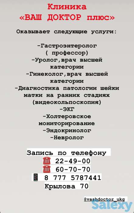 Приемы опытных врачей высших категорий из города Усть-Каменогорск, фотография 2