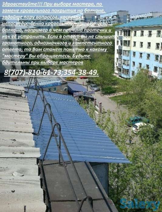 Ремонт, монтаж, реставрация балконных козырьков в алматы, фотография 4